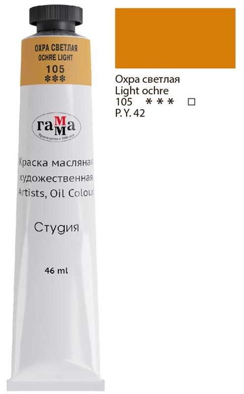 Краска масляная художественная Гамма 