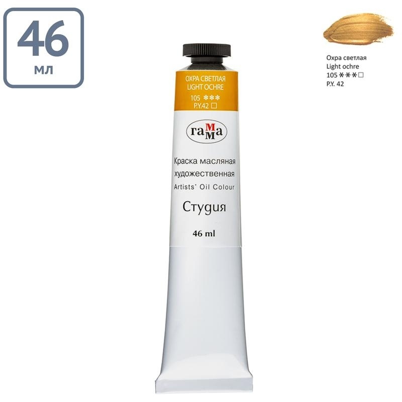 Краска масляная художественная Гамма 