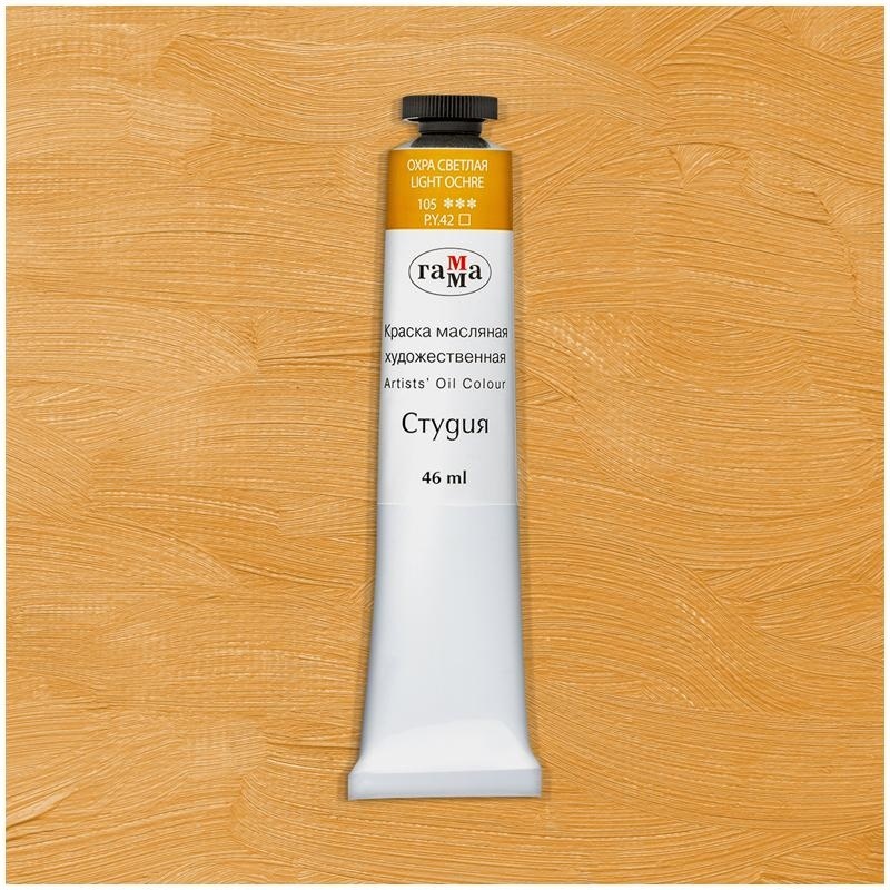 Краска масляная художественная Гамма 