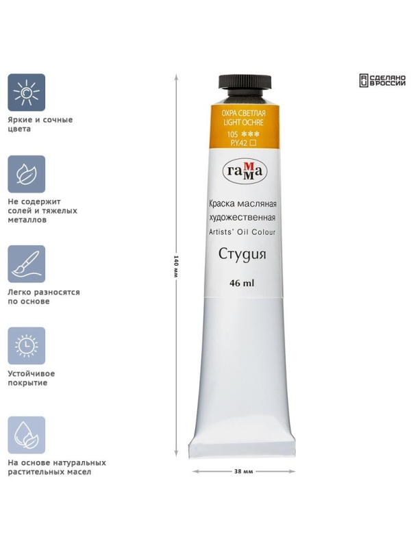 Краска масляная художественная Гамма 