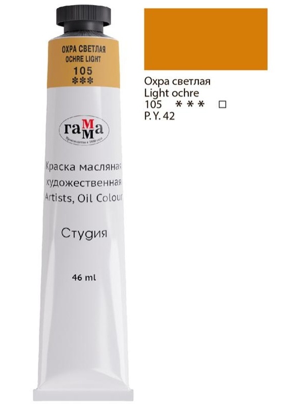 Краска масляная художественная Гамма 