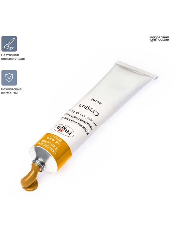 Краска масляная художественная Гамма 