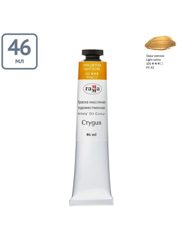 Краска масляная художественная Гамма 