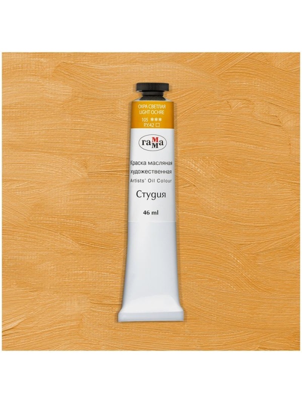 Краска масляная художественная Гамма 