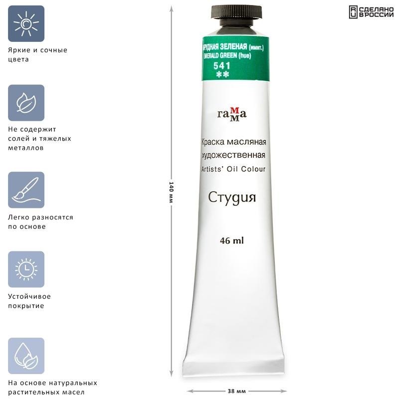 Краска масляная художественная Гамма 