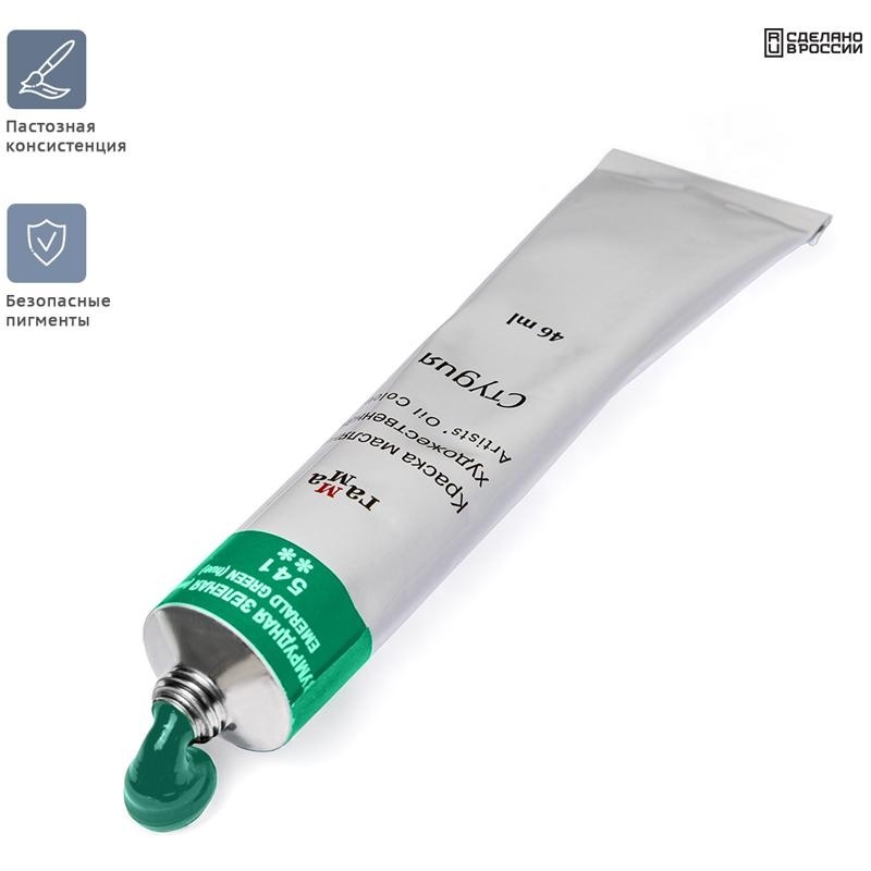 Краска масляная художественная Гамма 