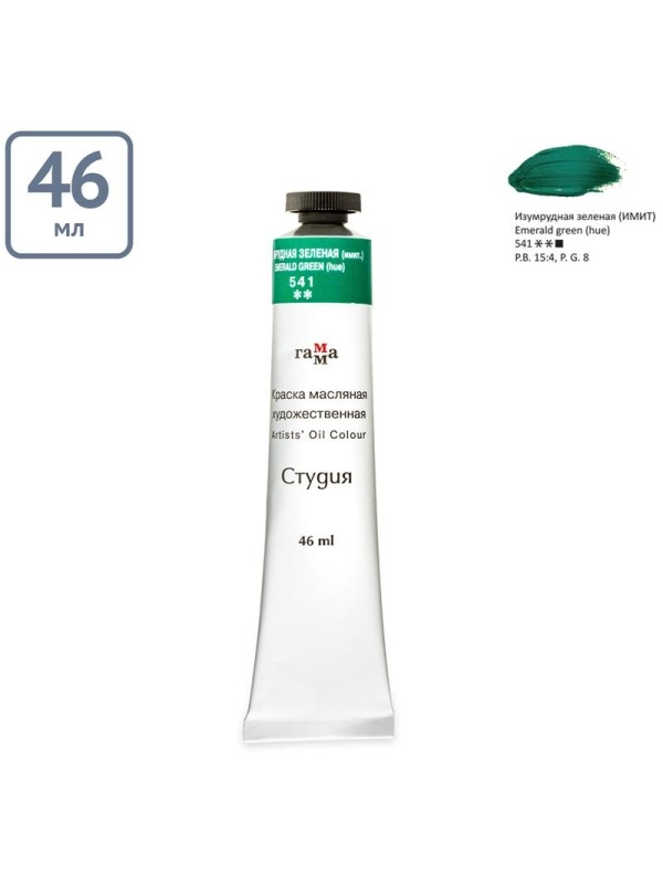 Краска масляная художественная Гамма 