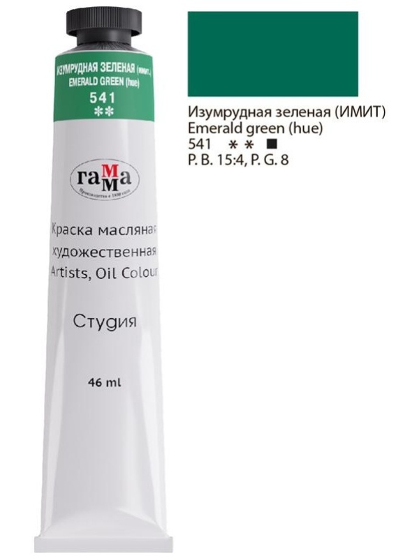 Краска масляная художественная Гамма 