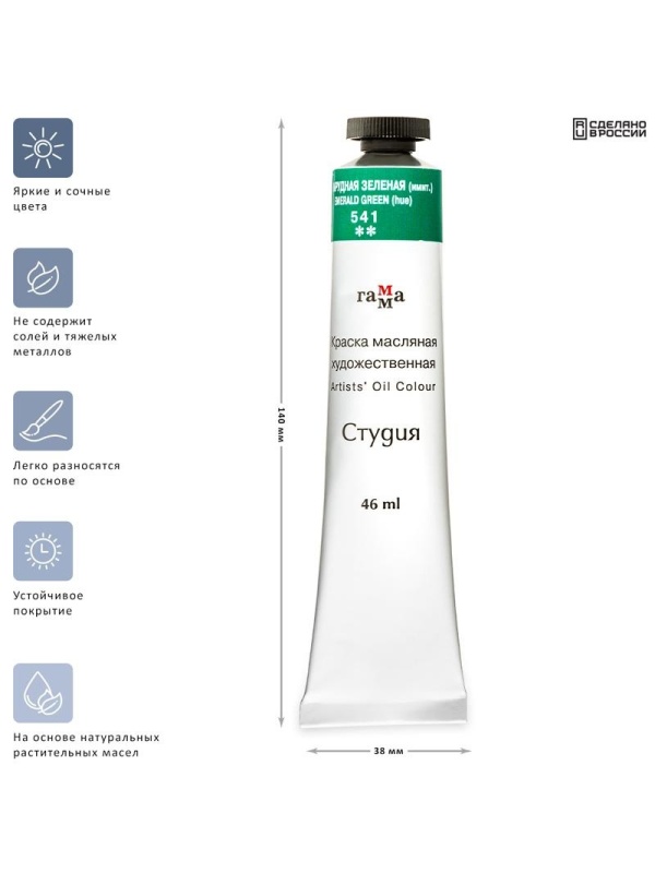 Краска масляная художественная Гамма 