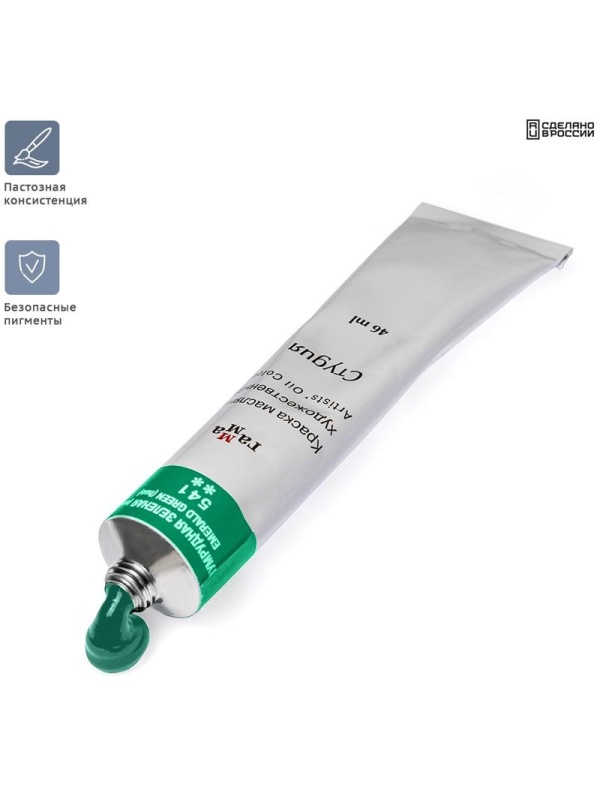 Краска масляная художественная Гамма 