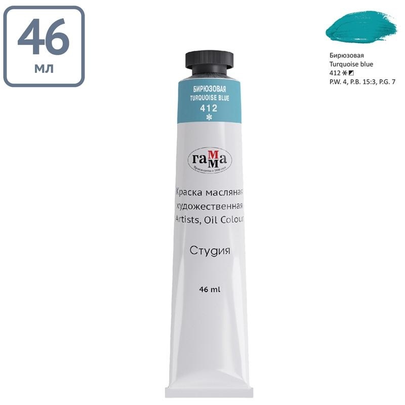 Краска масляная художественная Гамма 