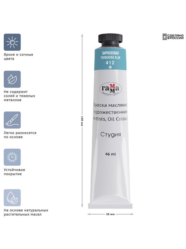Краска масляная художественная Гамма 