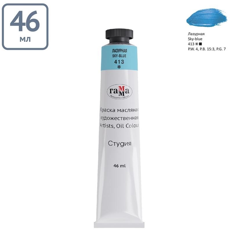 Краска масляная художественная Гамма 