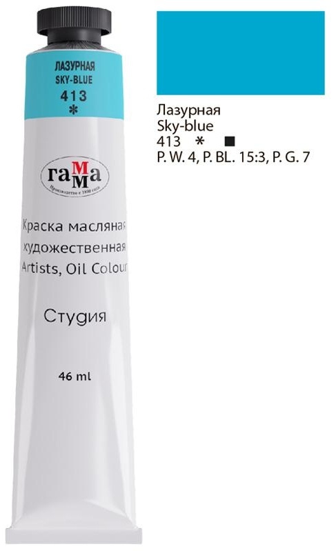 Краска масляная художественная Гамма 