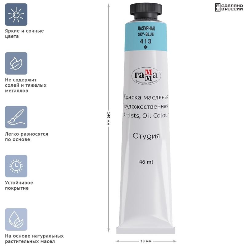 Краска масляная художественная Гамма 