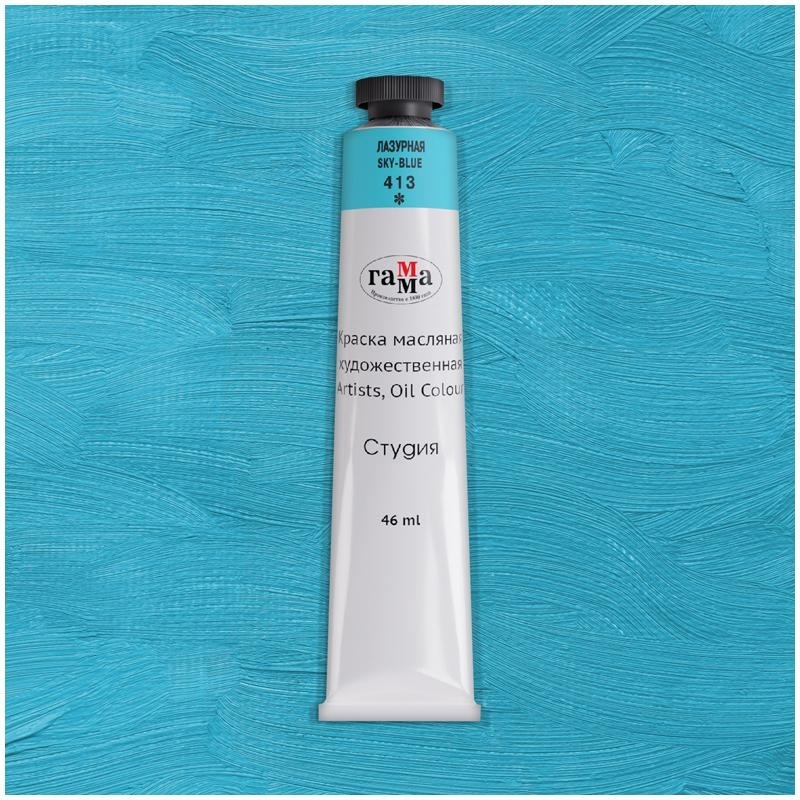 Краска масляная художественная Гамма 