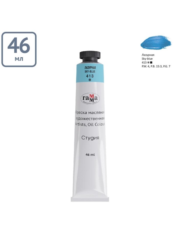 Краска масляная художественная Гамма 