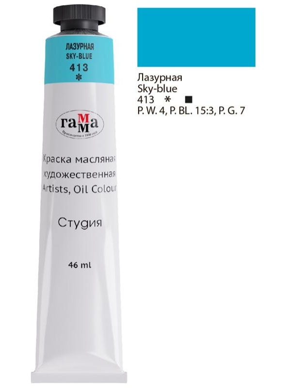 Краска масляная художественная Гамма 