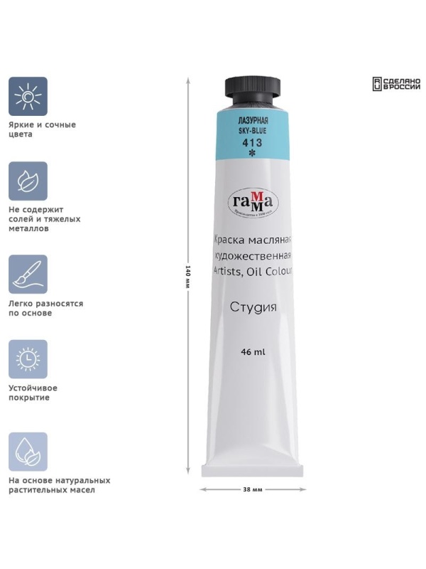 Краска масляная художественная Гамма 