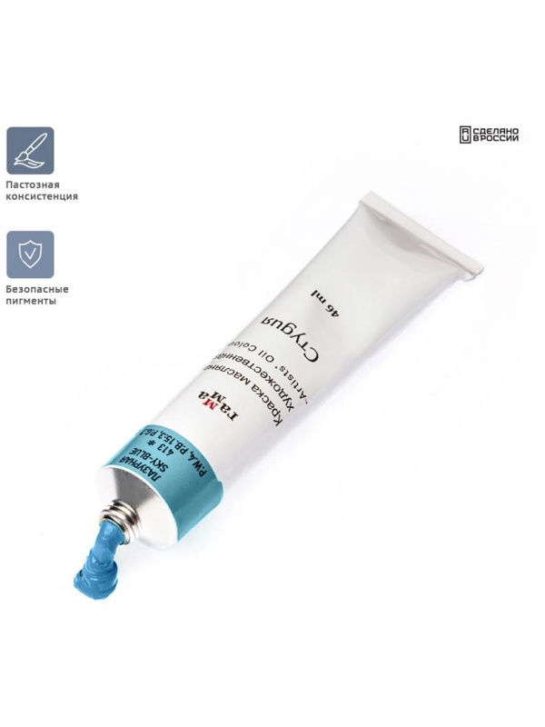 Краска масляная художественная Гамма 