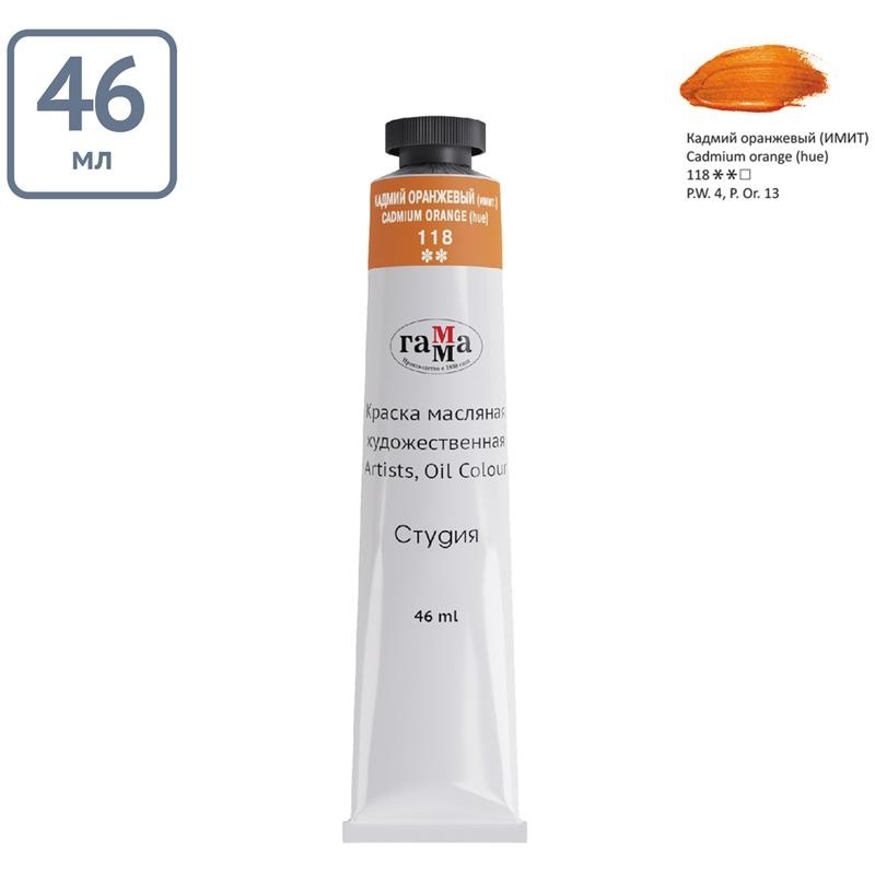 Краска масляная художественная Гамма 