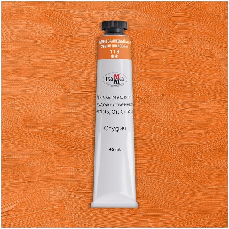 Краска масляная художественная Гамма 