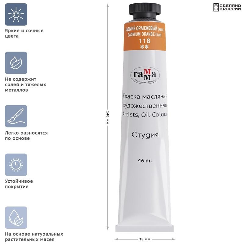 Краска масляная художественная Гамма 