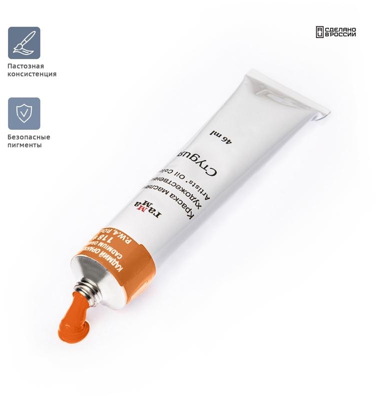 Краска масляная художественная Гамма 