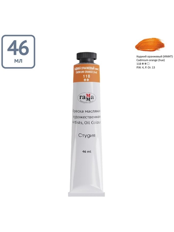 Краска масляная художественная Гамма 