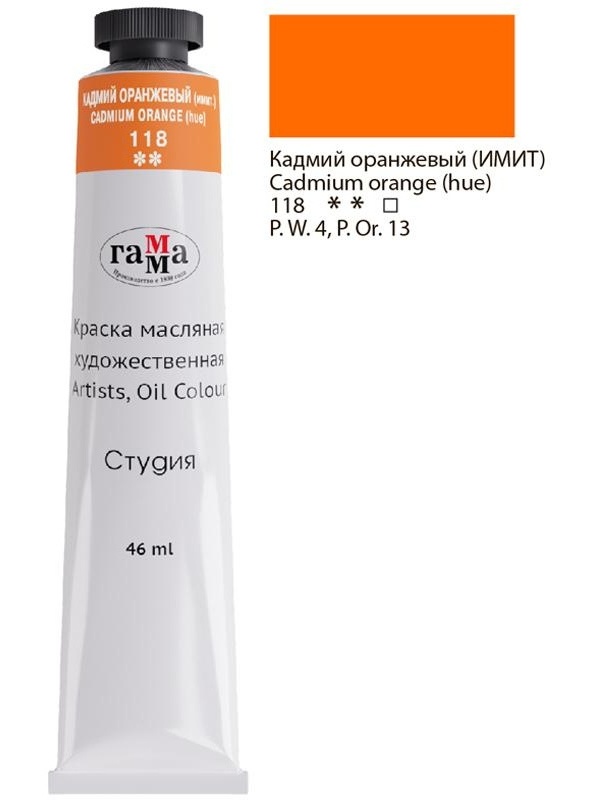 Краска масляная художественная Гамма 