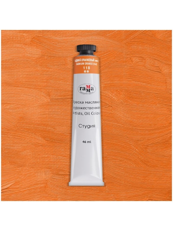 Краска масляная художественная Гамма 