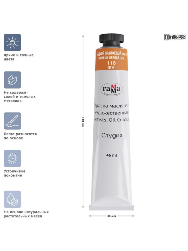 Краска масляная художественная Гамма 