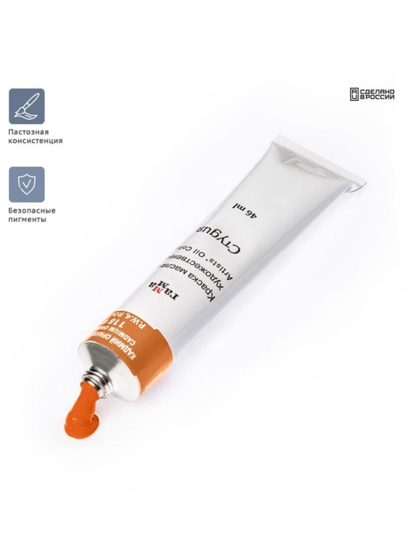 Краска масляная художественная Гамма 