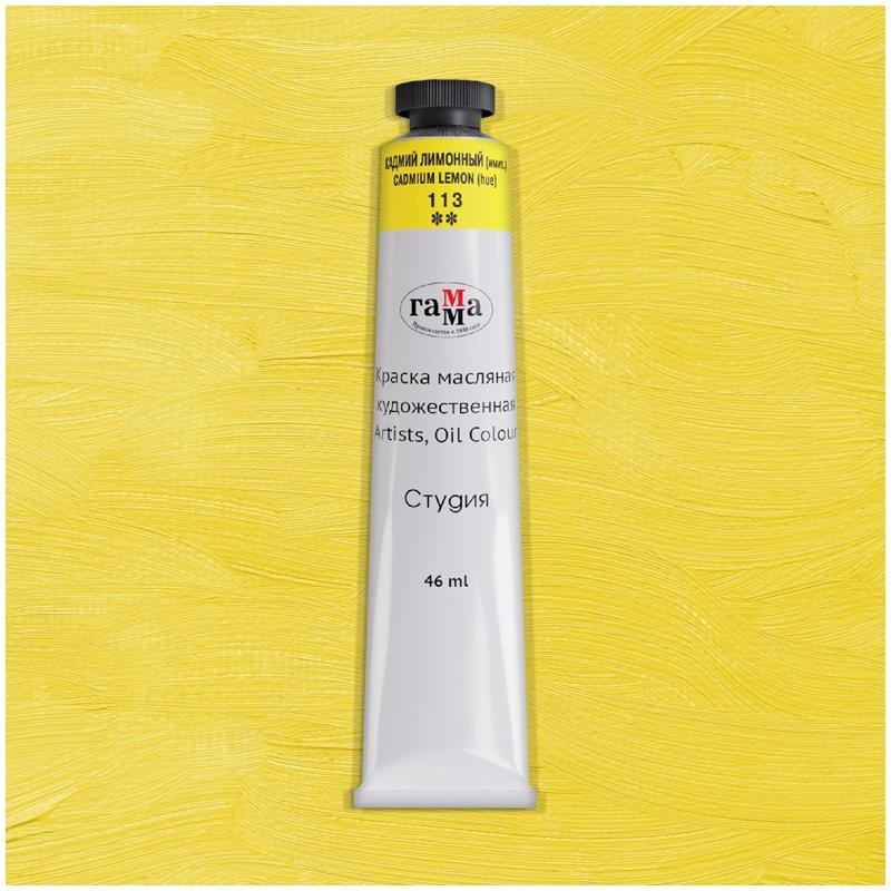 Краска масляная художественная Гамма 