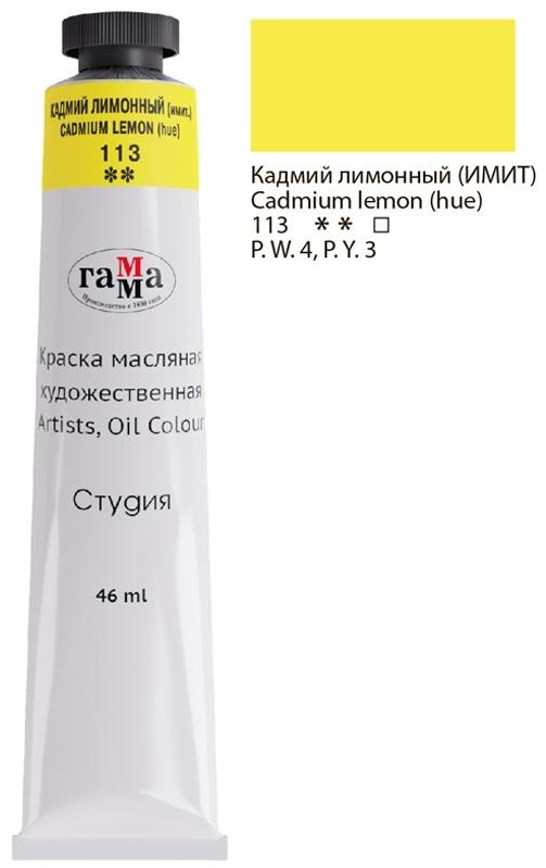 Краска масляная художественная Гамма 