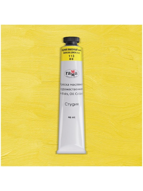 Краска масляная художественная Гамма 