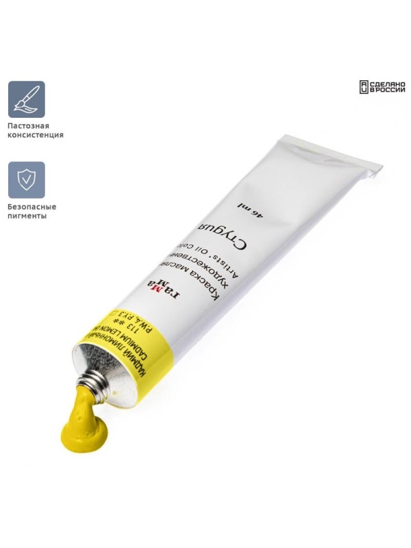 Краска масляная художественная Гамма 