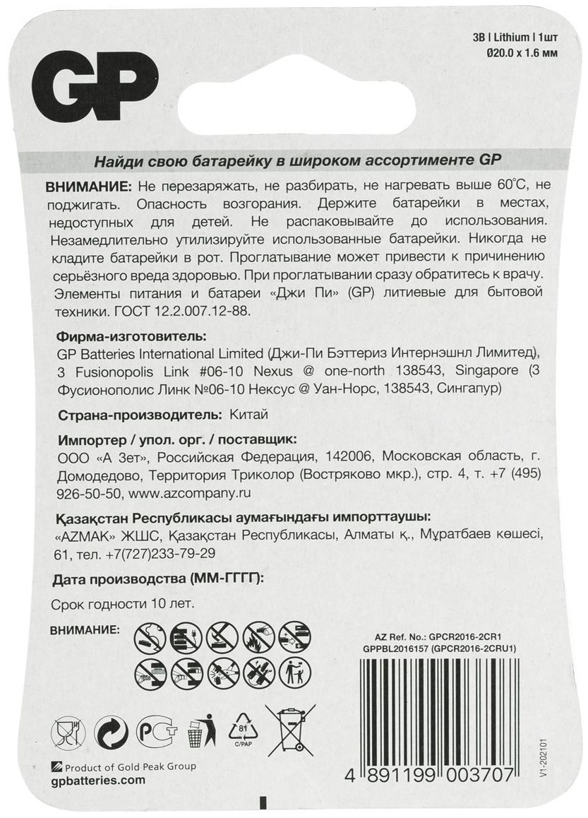 Батарейка GP CR2016 (DL2016) литиевая BC1