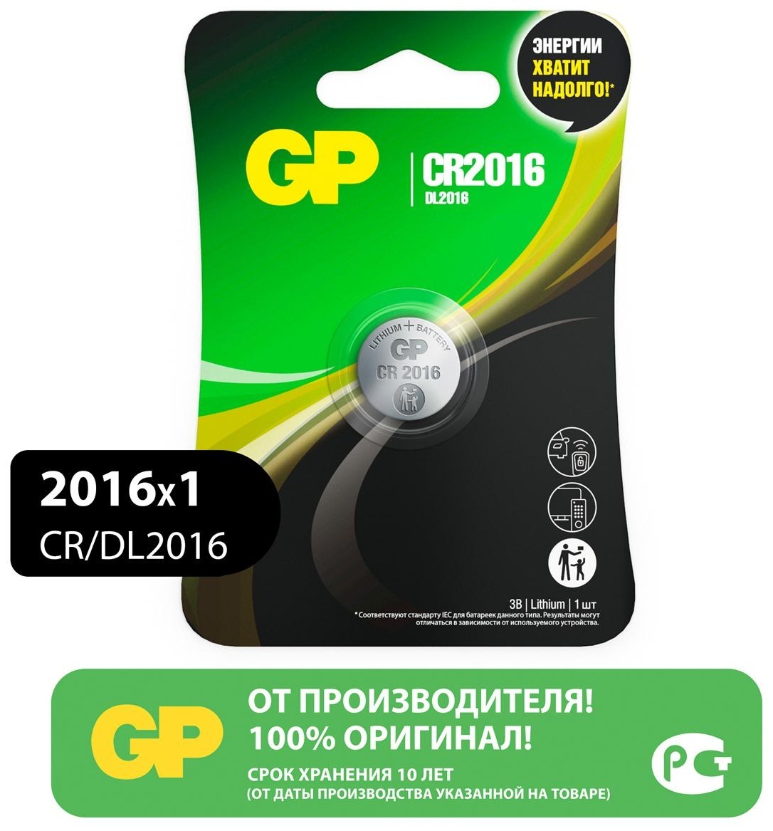 Батарейка GP CR2016 (DL2016) литиевая BC1
