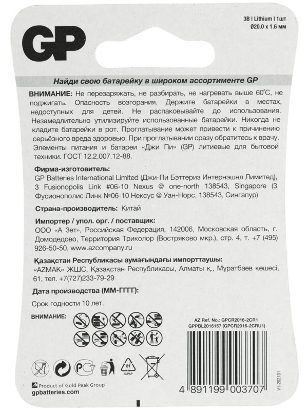 Батарейка GP CR2016 (DL2016) литиевая BC1