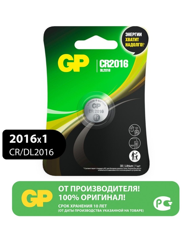 Батарейка GP CR2016 (DL2016) литиевая BC1