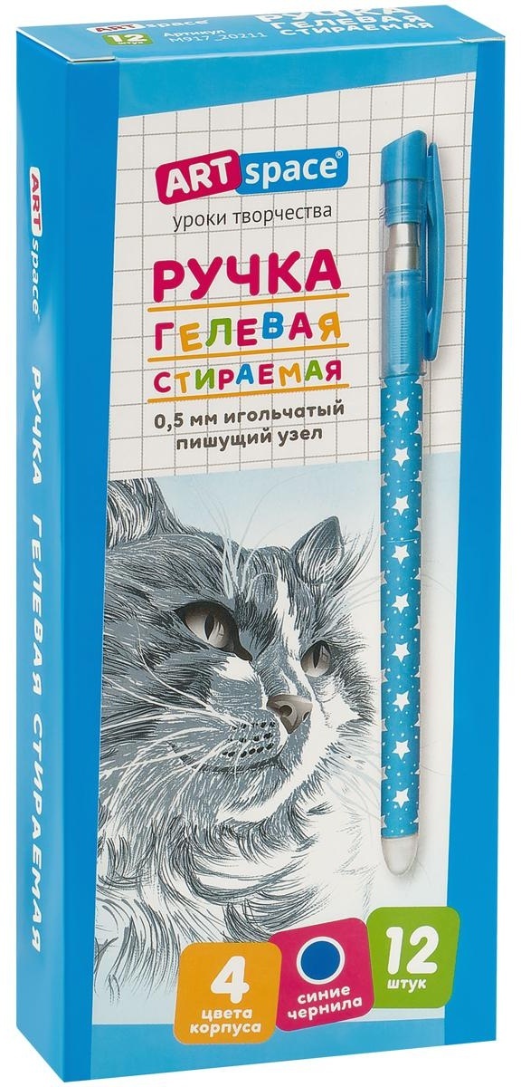 Ручка гелевая стираемая ArtSpace синяя, 0,5мм, корпус ассорти
