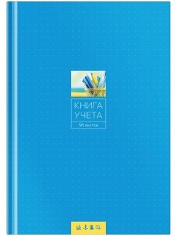 Книга учета OfficeSpace, А4, 96л., клетка, 200*290мм, твердый переплет 7БЦ, блок газетный