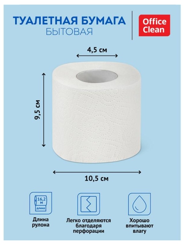 Бумага туалетная OfficeClean 2-слойная, 4шт., тиснение, белая, 16 уп.