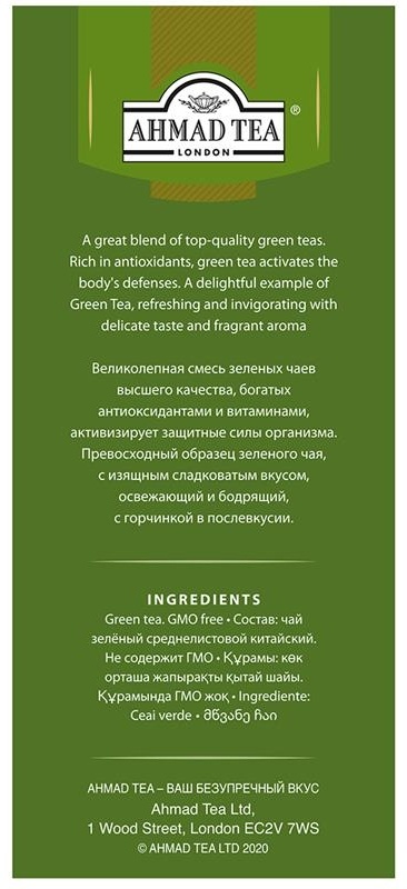 Чай Ahmad Tea 