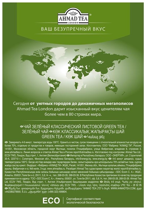 Чай Ahmad Tea 
