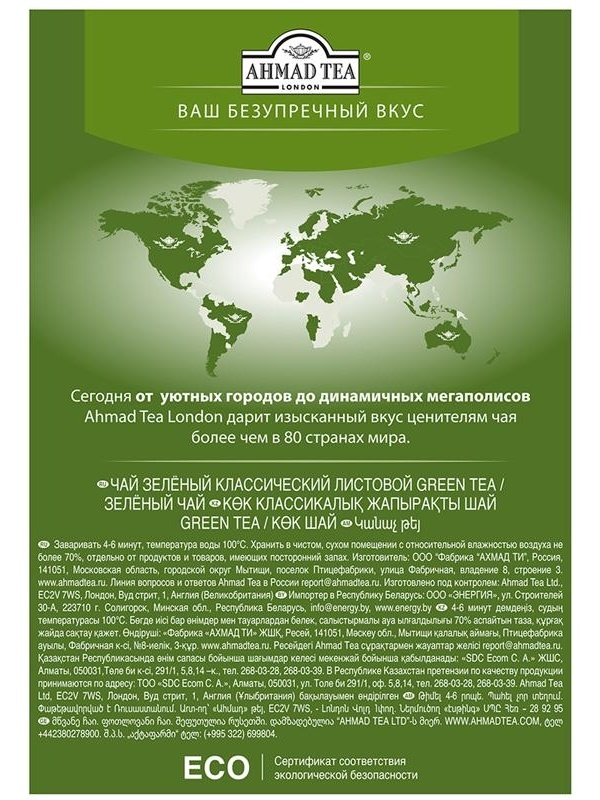 Чай Ahmad Tea 