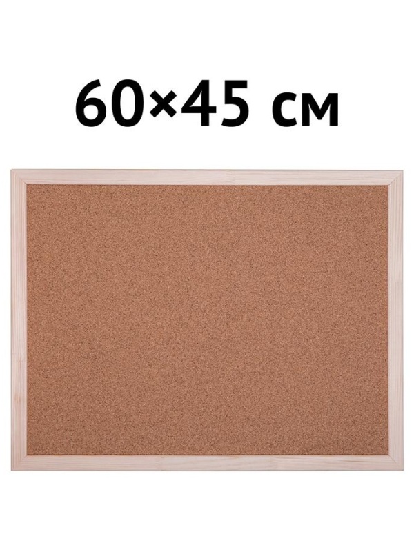 Доска пробковая OfficeSpace, 45*60см, деревянная рамка