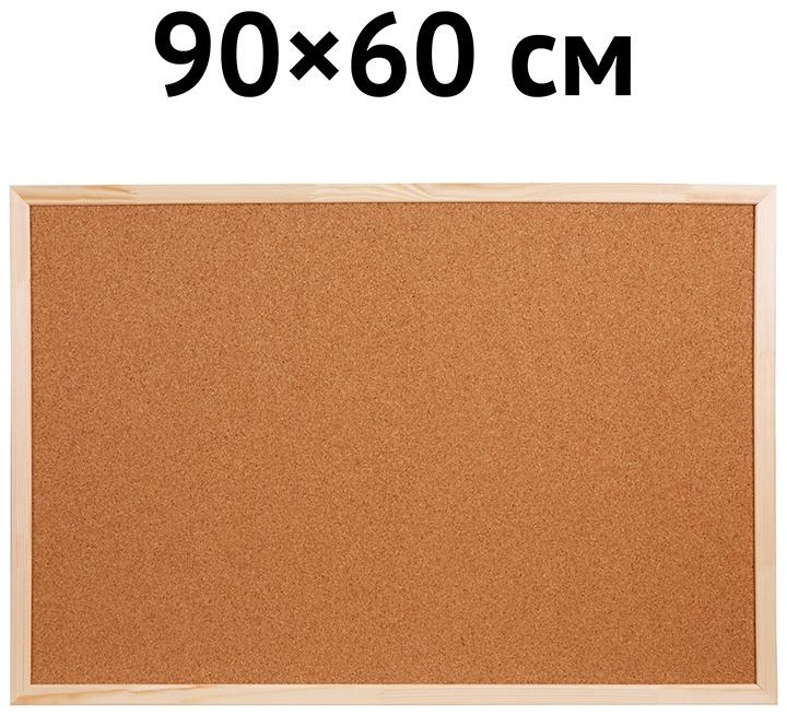 Доска пробковая OfficeSpace, 60*90см, деревянная рамка
