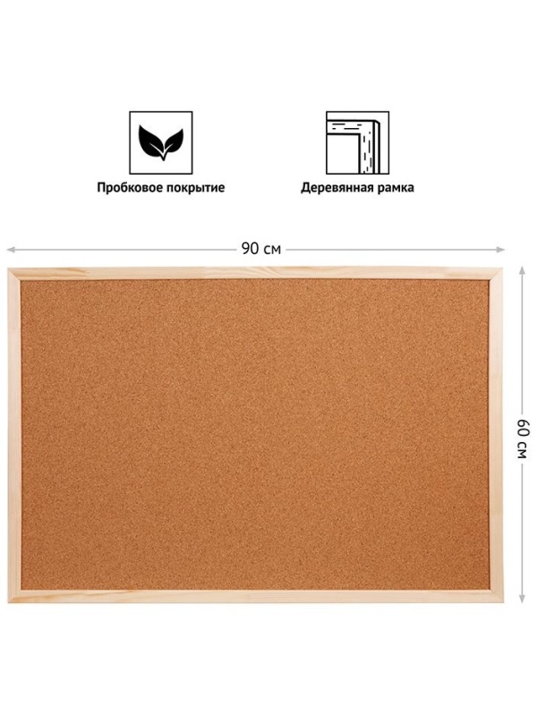 Доска пробковая OfficeSpace, 60*90см, деревянная рамка